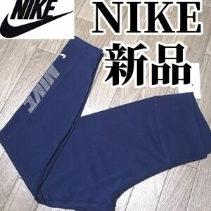 【希少残りわずか】値下げ不可　新品　NIKE　ナイキ　レディース　レギパン　レギンス　Mサイズ　ネイビー　