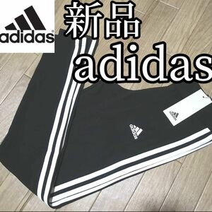 【大人気レギパン】新品　アディダス　adidas　レディース　レギパン　XLサイズ　黒　ブラック　正規品