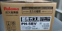 新品・未開封・パロマ湯沸器・都市ガス用(天然ガス12A・13A)元止式・品番・PH-5BV_画像2