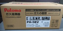 新品・未開封・パロマ湯沸器・都市ガス用(天然ガス12A・13A)元止式・品番・PH-5BV_画像3