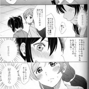 むしやき! 上林眞 ラブライブ! 東條希×矢澤にこ のぞにこ 百合 シリアスの画像4