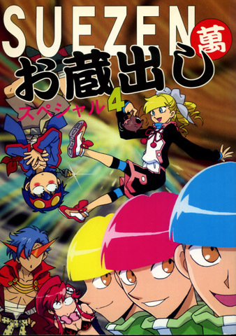 2025年最新】Yahoo!オークション -suezen(漫画、コミック)の中古 2025年最新】Yahoo!オークション -suezen(漫画、コミック)の中古