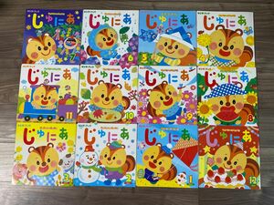 【シール付き】キンダーブックじゅにあ／月刊誌（2歳児)