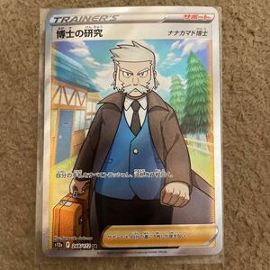 ポケモンカードゲーム ポケモンカード ポケカ s12a SR 博士の研究 ナナカマド博士