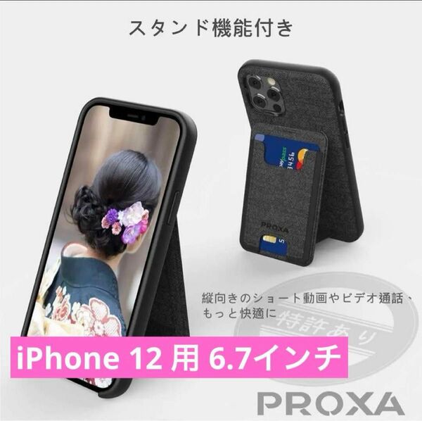 ＊1品限定＊PROXA 携帯ケース iPhone 12 用 6.7インチ　多機能 カード収納 耐衝撃 iPhone 