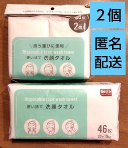 ２種類　２個　セリア　使い捨て洗顔タオル　使い捨てタオル　洗顔タオル　Seria　フェイスタオル　使い捨てフェイスタオル