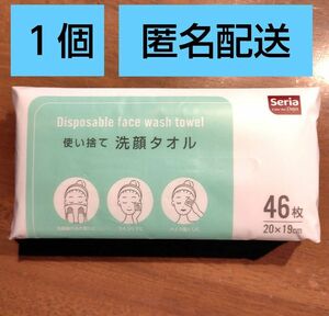 １個　セリア　使い捨て洗顔タオル　使い捨てタオル　洗顔タオル　Seria　フェイスタオル　使い捨てフェイスタオル