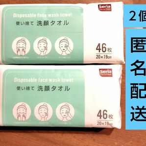 ２個　セリア　使い捨て洗顔タオル　使い捨てタオル　洗顔タオル　Seria　フェイスタオル　使い捨てフェイスタオル