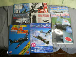 雑誌８冊ゼロ戦関連 零戦の20世紀 栄光の翼ゼロ戦 忘れえぬ特攻の記録 日本の空を飛んだ零戦 大人の零戦大図鑑 遥かなる蒼穹の戦記 他