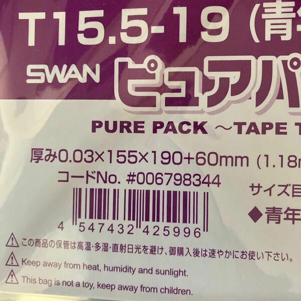 SWAN OPP袋 ピュアパック T 15.5-19 青年コミック用 ２００枚