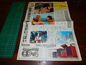  movie leaflet [f109 viva * tea  pudding higashi peace ..45 anniversary commemoration ( newspaper )]