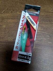 【新製品】シマノ スイスイスティック 80 フラッシュブースト アカミドリ