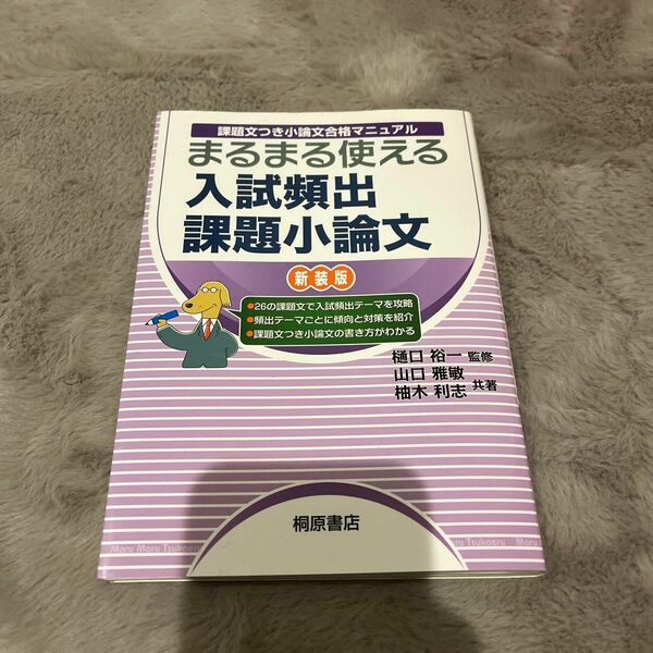 まるまる使える入試頻出課題小論文 新装版