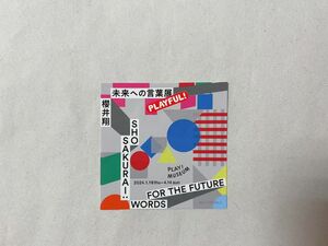 嵐 櫻井翔 未来への言葉展 WORDS FOR THE FUTURE PLAYFUL! ファンクラブ FC限定 特典 ステッカー