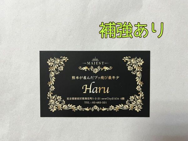超特急 CMN Call My Name LINE MUSIC 再生 リスニングキャンペーン 特典 名刺 ハル HARU
