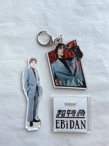 超特急 EBiDAN ソイヤ！ ランダム アクリルスタンド アクスタ アクリルキーホルダー アクキー タカシ TAKASHI