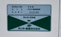 ■【ヤフオク限定価格】着払い可能 香川県 中古 農機具 動作確認済み ヤンマー 石抜機 S100H とる蔵 AC100V 玄米30kg_画像10