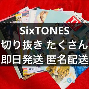 SixTONES 切り抜き ②