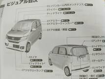 ホンダ N-WGN N-WGN Custom N-ワゴン カスタム　取扱説明書 取説 2014年9月 Honda ナビゲーション Gathers【即決】_画像4