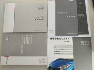 日産　ノート　NOTE NISSAN 取扱説明書　2016年1月　ナビゲーション　簡単早わかりガイド　ドライブレコーダー　通信アダプタ　【即決】②