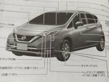 日産　ノート　NOTE NISSAN 取扱説明書　2020年1月　ナビゲーション　簡単早わかりガイド　ETC通信アダプタ　メンテナンスノート【即決】③_画像3