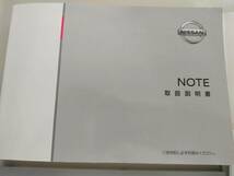 日産　ノート　NOTE NISSAN 取扱説明書　2020年1月　ナビゲーション　簡単早わかりガイド　ETC通信アダプタ　メンテナンスノート【即決】③_画像2