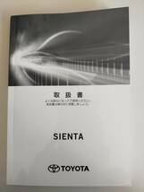 トヨタ　シエンタ　TOYOTA SIENTA 取扱説明書　2019年10月　ガソリン車　純正ナビゲーション　【即決】_画像2