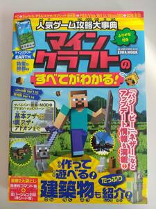 マインクラフトのすべてがわかる！　人気ゲーム攻略大事典　コマンド集　神シード集　【即決】