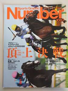 Sports Graphic Number（ナンバー） 1083号　2023年 11/9 号　競馬　頂上決戦　ドウデュース　イクイノックス　武豊　ルメール【即決】