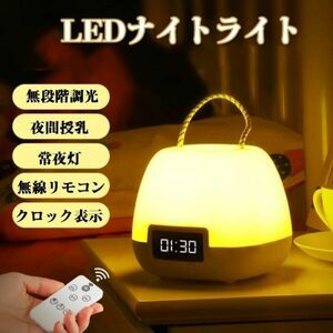 ナイトライト 常夜灯 LEDナイトライト USB充電式 ベッドライト 小型 授乳ライト ベッドサイドランプ 卓上ライト 間接照明 丸型 調光調色可