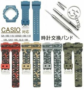 カシオベルト CASIO 交換用ベルト TPU素材 カシオCASIO G-SHOCK ベゼル ストラップ 時計ベルト、バンド 装着簡単☆13色選択/1点