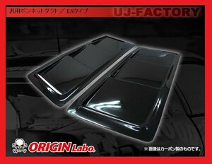 ★オリジン ボンネットダクト/LSタイプ(D-177-SET-Carbon）タント/タントカスタム LA★ブラックカーボン 汎用ボンネットダクト【法人送料】