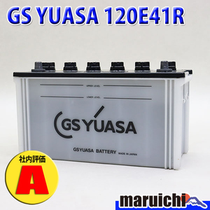 【点検清掃済】中古 バッテリー 良好 GSユアサ PRX-120E41R 評価A 【互換】110E41R,120E41R 業務用車用 YUASA 建設機械 福岡 定額