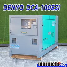 【3月限定特価】 ディーゼル発電機 DENYO DCA-100ESI 超低騒音型 2013年製 100kVA 建設機械 整備済 福岡 別途送料(要見積) 定額 中古 11H41_画像1