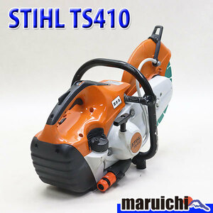 エンジンカッター スチール TS410 乾式ブレード新品 建設機械 混合ガソリン STIHL コンパクトカットオフソー 整備済 福岡発 定額 中古 2R14