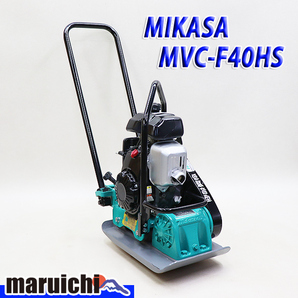 プレート MIKASA MVC-F40HS 転圧機 低騒音型プレートコンパクター 55kg ガソリン 締固め機 三笠産業 建設機械 整備済 福岡 定額 中古 3H8の画像1