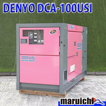 ディーゼル発電機 DENYO DCA-100USI 極超低騒音型 2020年製 100kVA 複電圧 三相単相 建設機械 整備済 福岡 別途送料(要見積) 定額 中古 366_画像1