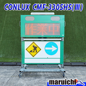 ソーラー式電光標識 コンラックス松本 CMF-330SHS(3) 昇降式 矢印板付属 CONLUX 標示板 建設機械 福岡 別途配送料(要見積) 定額 中古 1H21