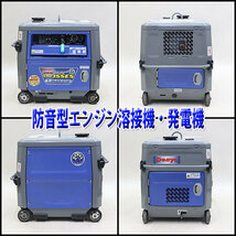 溶接機 インバーター発電機 DENYO GAW-155ES 直流アーク溶接 155A 2.0～3.2mm 3.0kVA 50/60Hz 建設機械 整備済 福岡 定額 中古 373_画像2