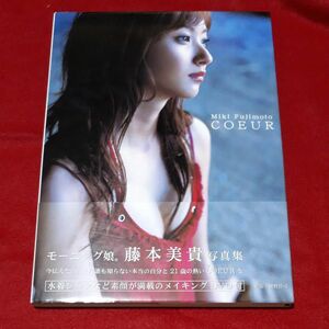 COEUR 藤本美貴　写真集　DVD付き　