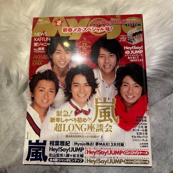 MyoJo(ミョージョー) 2021年2月号