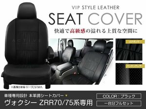 PVC レザー シートカバー ヴォクシー VOXY ボクシー ZRR70 75 7人乗り ブラック パンチング トヨタ フルセット 内装 座席カバー