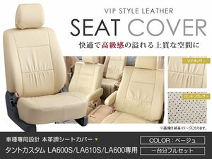 PVC レザー シートカバー タントカスタム LA600S LA610S LA600系 4人乗り ベージュ ダイハツ フルセット 内装 座席カバー