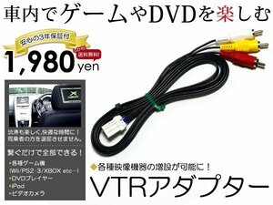 メール便送料無料 外部入力 VTRアダプター 日産 MM113D-W 2013年モデル ディーラーオプションナビ 接続ハーネス カーナビ カーモニター