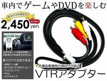 メール便送料無料 外部入力 VTRアダプター トヨタ クラウンアスリート/ロイヤル GRS200/201/202/203/ 204 純正ナビ用 接続 カーナビ_画像1