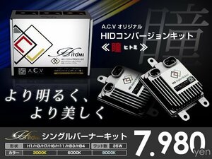 送料無料★ HIDフルキット ホンダ MDX YD1 バンパー フォグランプ バルブ形状 フロント 純正 交換用 瞳-ヒトミ-