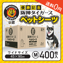 阪神タイガース公認！送料無料のペットシーツ・ワイド 400枚入り！45cm×60cm 薄型なのに超吸収力！ロゴ入りシーツ_画像1