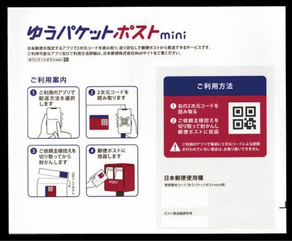 ゆうパケットポストmini専用封筒15枚