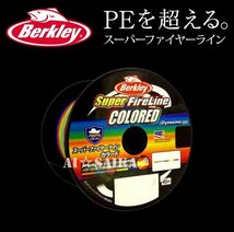 【2個セット】1.5号 1200m NEW 5色 カラード スーパーファイヤーライン 超高感度PE バークレイ 米国製 正規品 送料無料_画像1