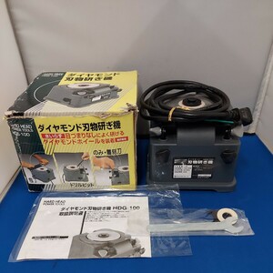 ★動作確認済 三共コーポレーション 電動 ダイヤモンド刃物 研ぎ機/HDG‐100 特許取得 水いらず/目づまりなし 電動工具 包丁/ドリル/のみ★